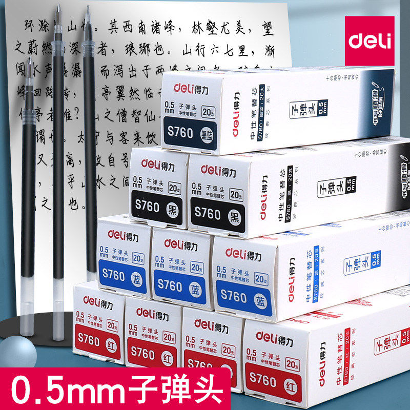 得力S760笔芯中性笔芯子弹头0.5mm黑笔芯水笔芯碳素笔芯中性替芯