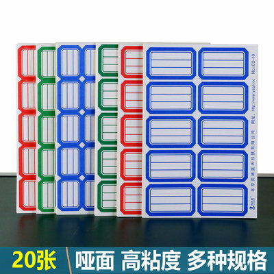 20张雅齐利标签纸高粘度纸面书写