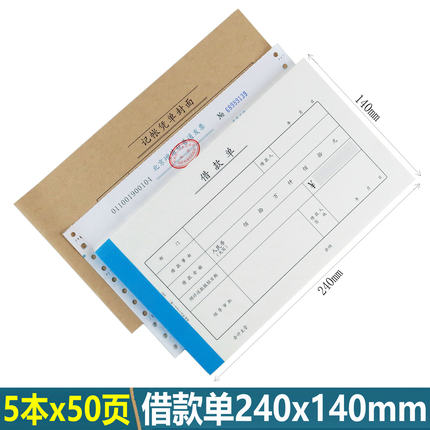 公司借款单一联通用款240x140mm借款申请单审批单员工借支单加厚