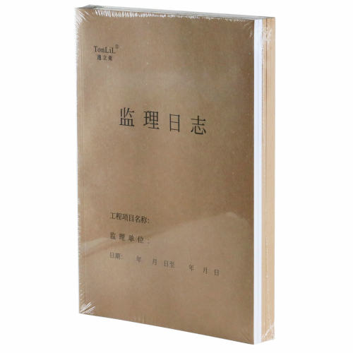 通立莱监理日志本64页可写2月