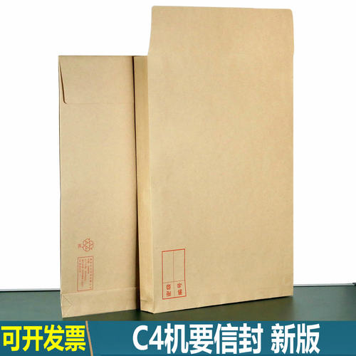 机要信封新版【北京发货】