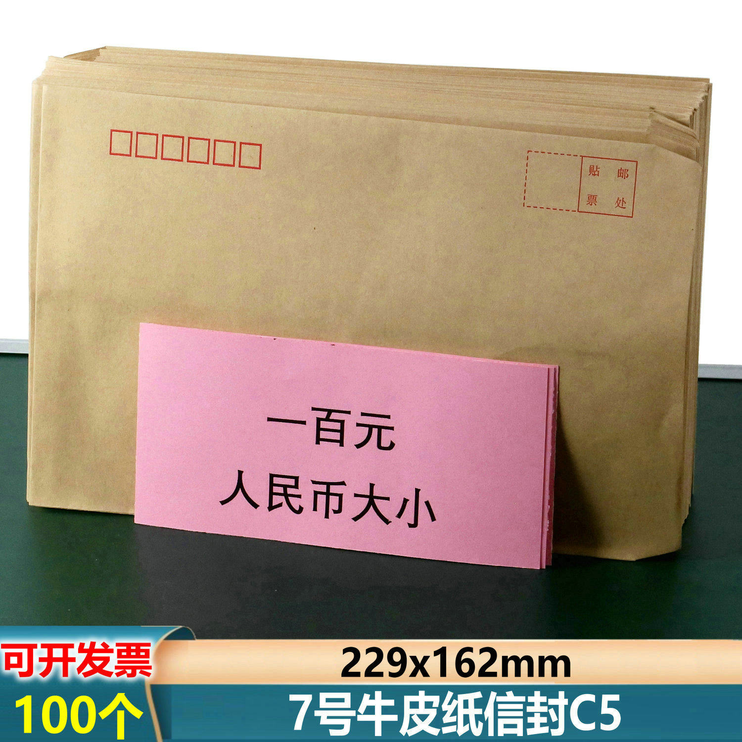 c5信封牛皮纸7号信封袋中国邮政信封手写信封aa5尺寸信封黄皮信封