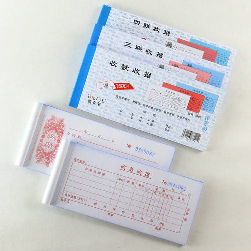通立莱二联三联四联收据本