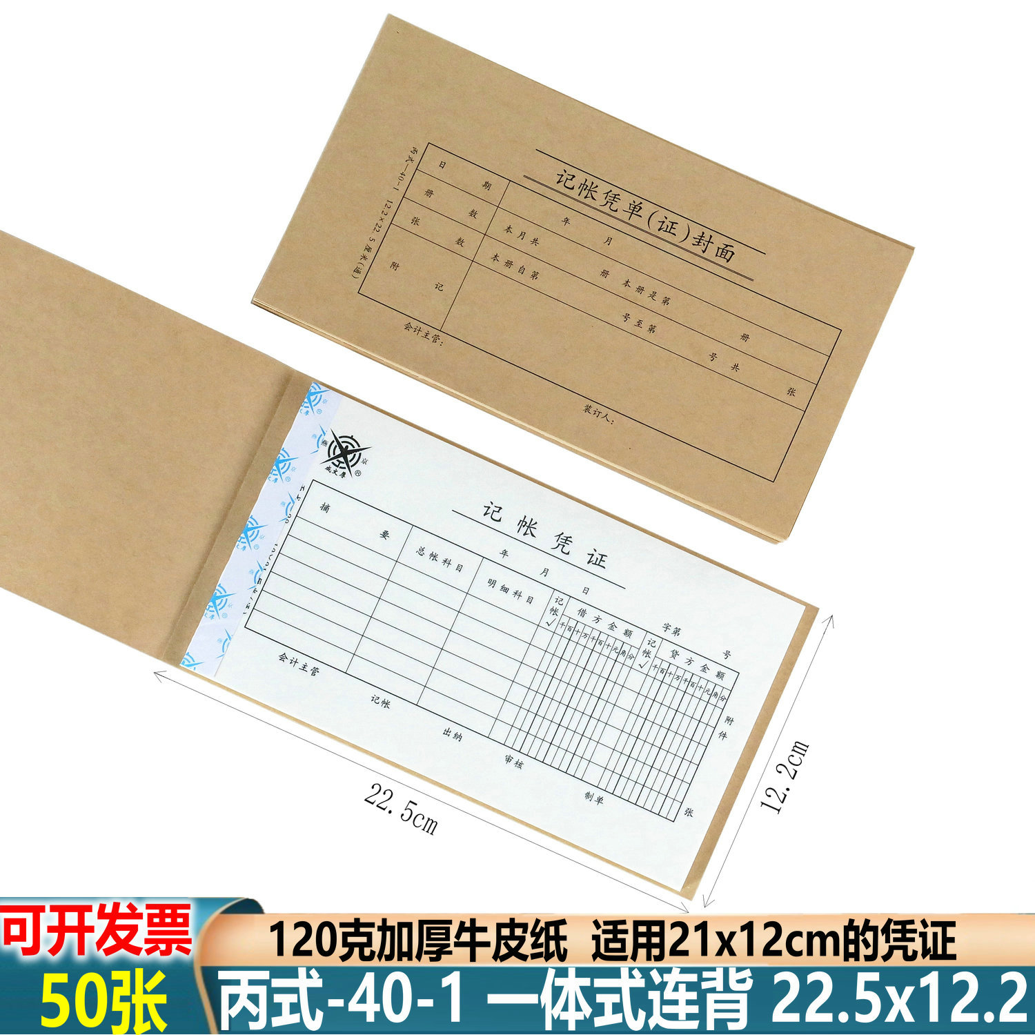 50张丙式40-1记账凭证封面