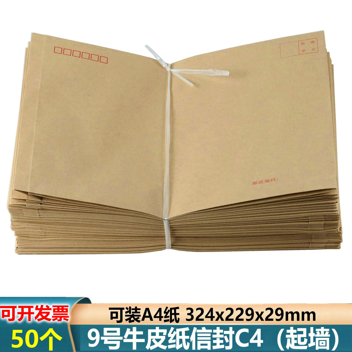 a4大小信封 C4信封袋 a4牛皮纸信封袋中国邮政信封可邮寄信封大号
