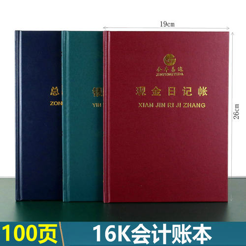 会计账本16K大本【当天发货】