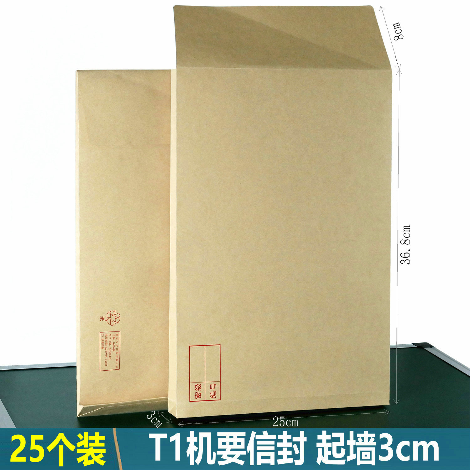 【当天发货】t1机要信封新版