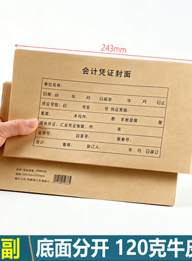 会计凭证封面增票版rm05b财务凭证装订封面120克牛皮纸 243x142mm