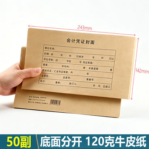 凭证封面243x142【北京发货】