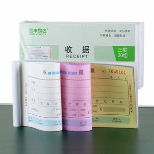 金丰易达收据三联收据本二联收款收据财务专用收款单据手写加厚