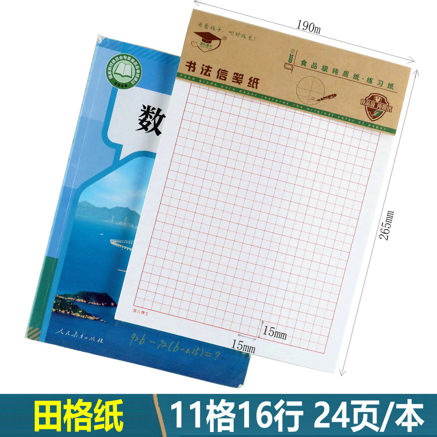 田格纸16K田格硬笔书法纸田格稿纸田字美工纸田字格纸练字活页纸