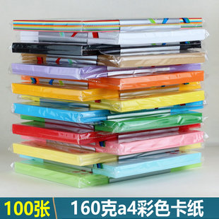 160克a4打印卡纸彩色卡纸160gsm卡纸硬卡纸姓名牌卡纸桌牌打印纸
