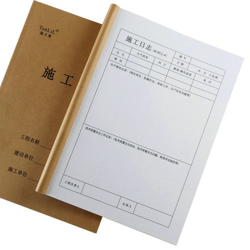 通立莱64页施工日志a4北京发货
