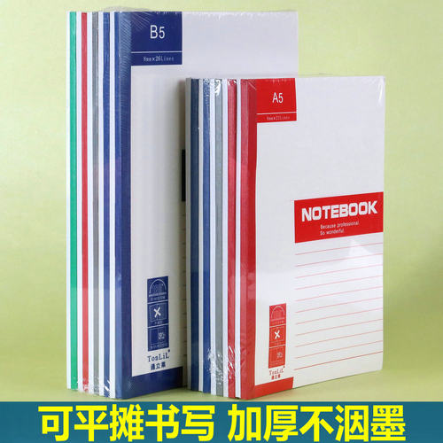 【当天发货】通立莱软抄本
