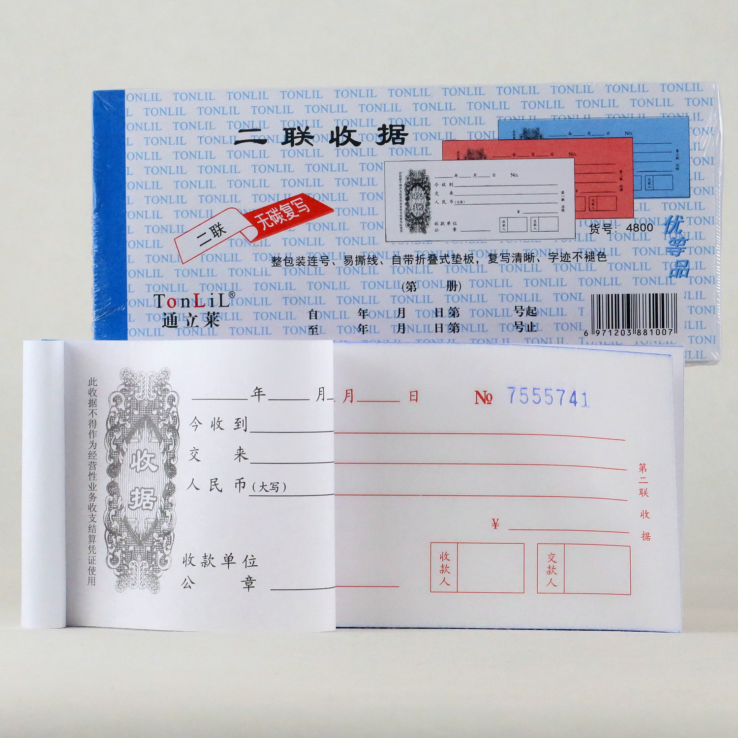 通立莱无碳复写收据【当天发货】