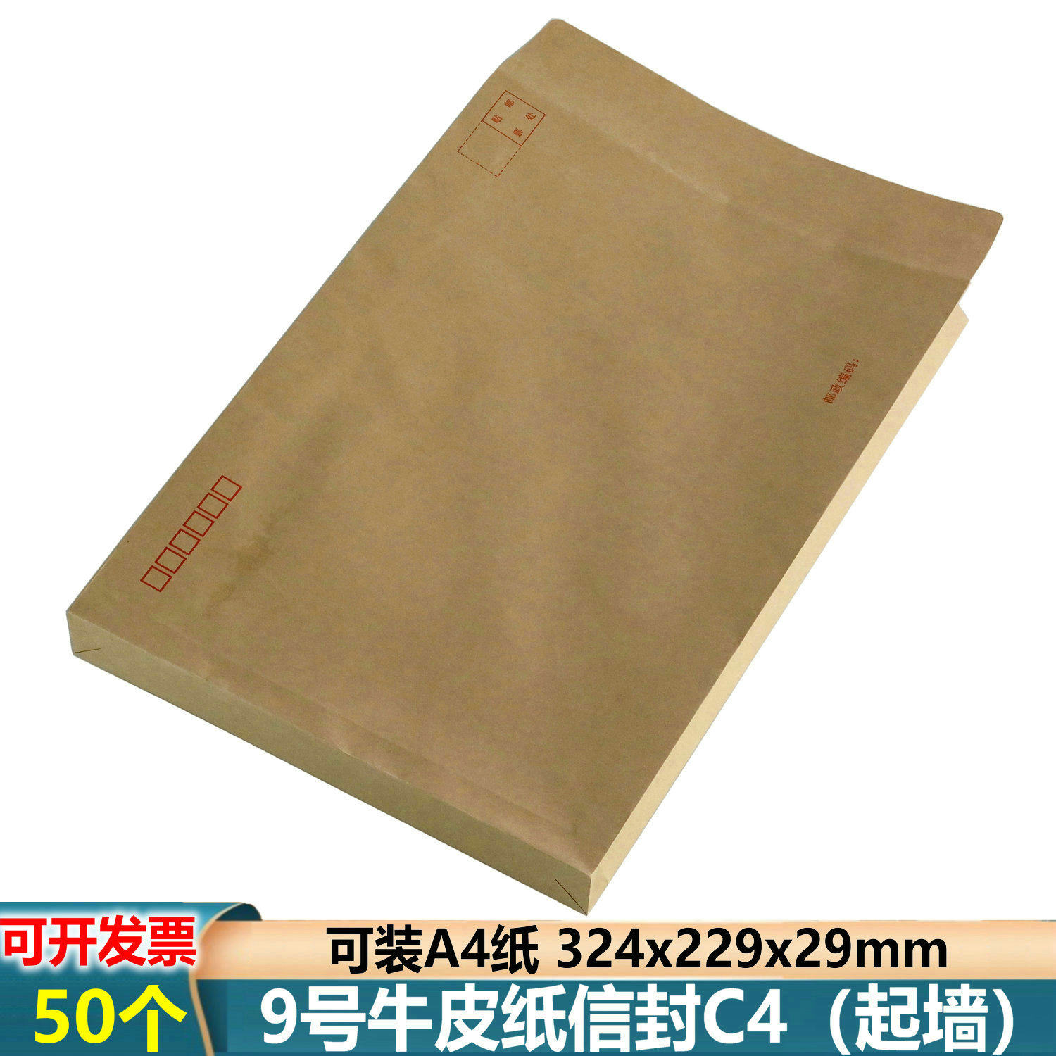 c4大信封牛皮纸信封大容量信封加宽 c4牛皮纸起墙袋 邮政专用信封