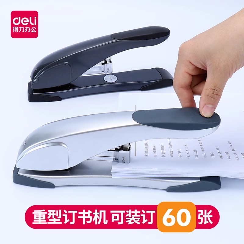 得力大号订书机可订60页