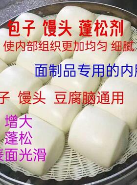 0零醒发专用内酯包子馒头专用小包装光滑柔软细腻包子馒头改良剂