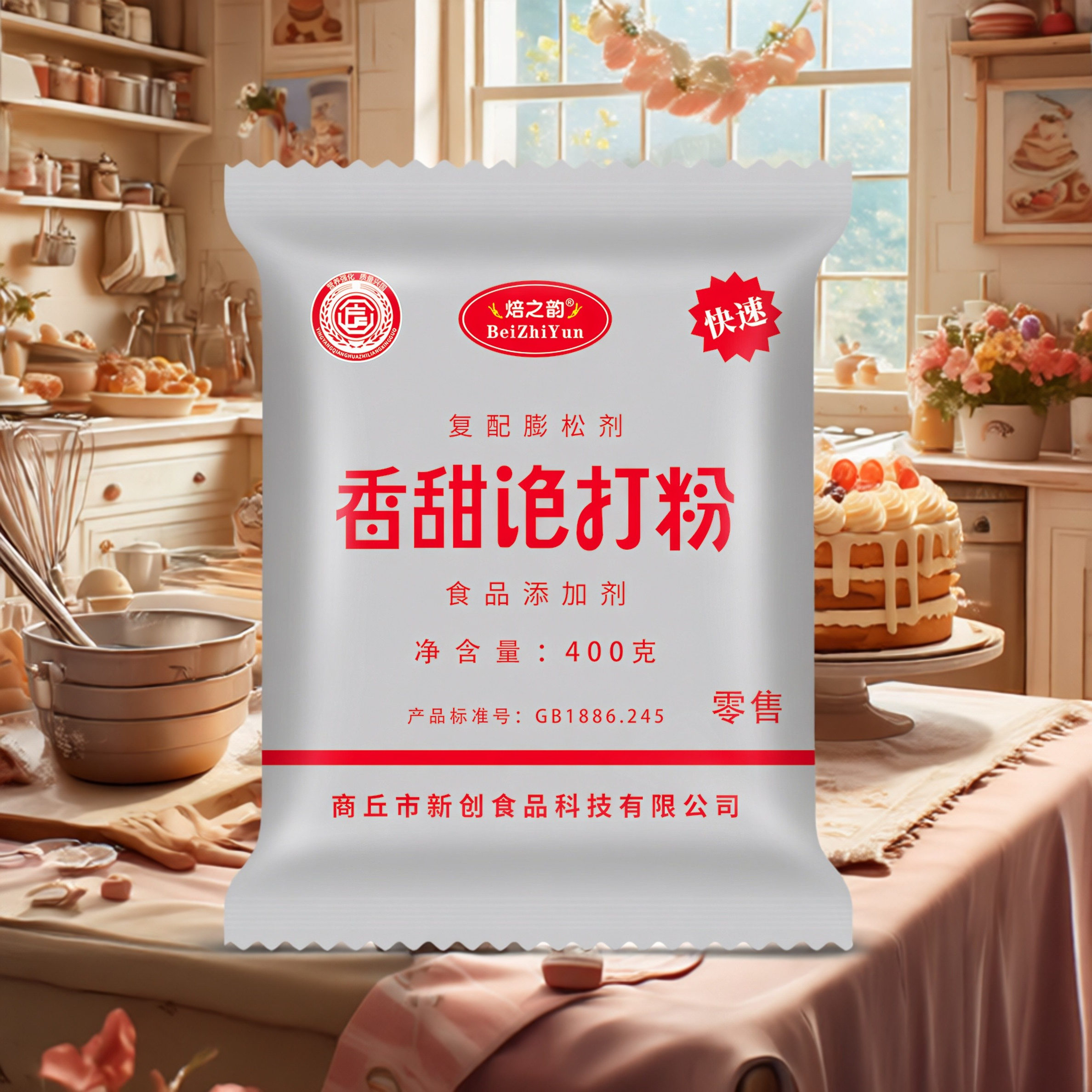 泡打粉批发香甜无铝可选