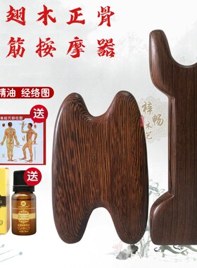 鸡翅木正骨按摩棒整脊刮痧点穴拔筋疏通经络按摩膀胱经华佗夹脊穴