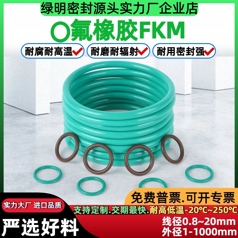 氟橡胶o型圈线径4.1mm密封圈