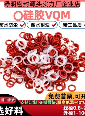 硅胶o型圈线径5.1mm密封圈耐高温防水耐油橡胶大全白红色非标定制