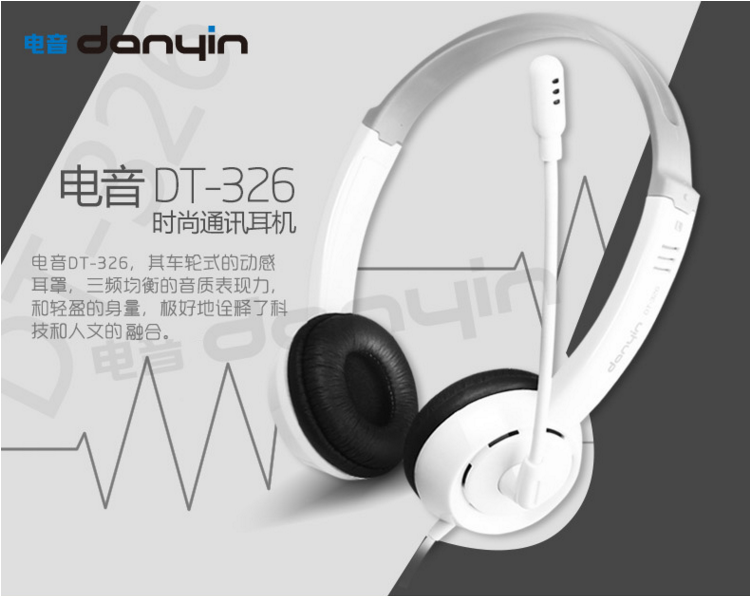 包邮danyin/电音 DT-326立体声头戴式耳机电脑耳麦带线控麦克风