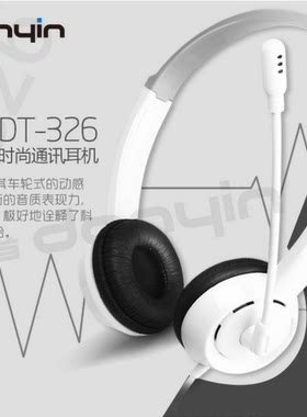 包邮danyin/电音 DT-326立体声头戴式耳机电脑耳麦带线控麦克风