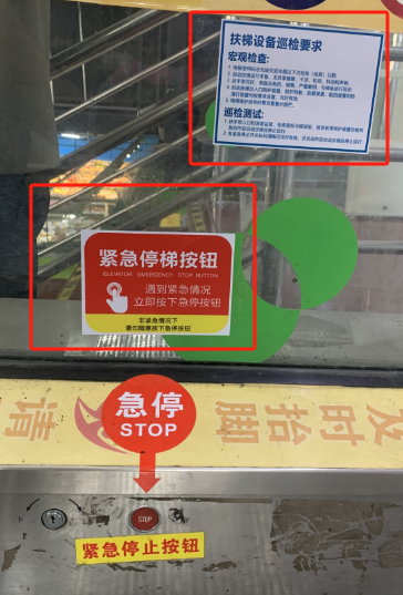 扶梯巡检要求贴警示贴防攀爬装置警示贴标防碰头侧挡板小心电梯