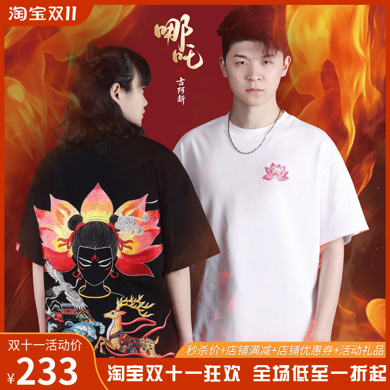 【古阿新国潮】中国风刺绣哪吒情侣百搭休闲时尚短袖潮圆领卫衣