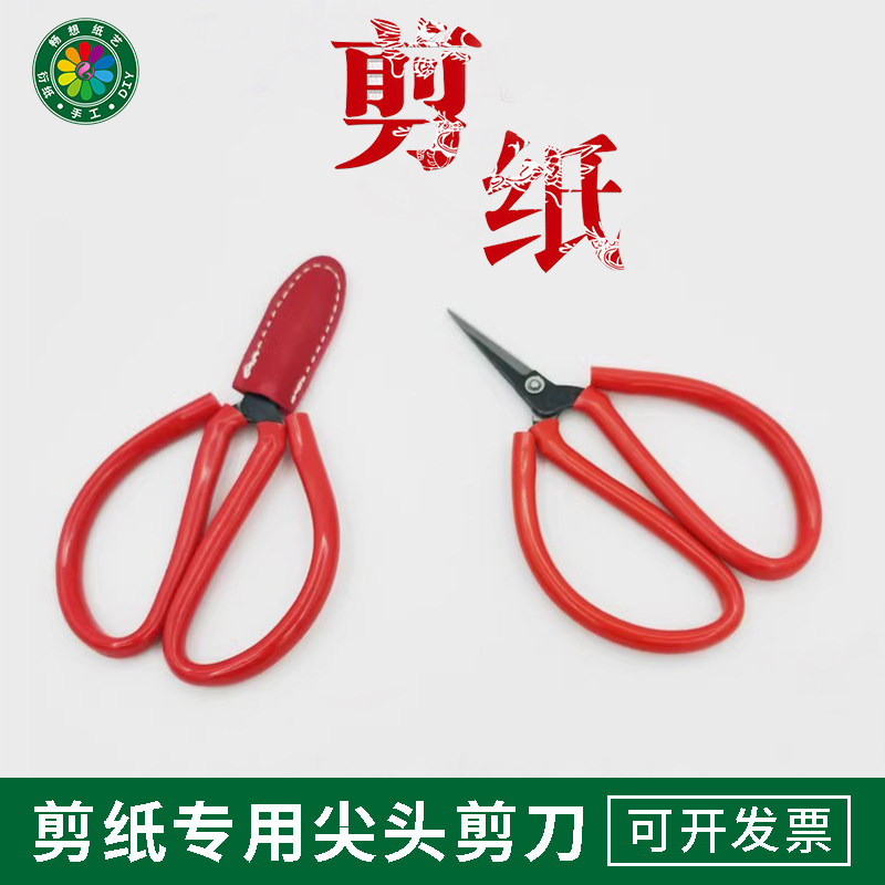 非遗剪纸专用窗花尖头剪刀家用儿童手工美工线头剪子小头防锈剪刀图片