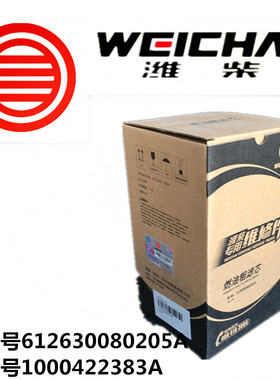 潍柴动力原厂柴油滤清器612630080205A新图号1000422383A正品