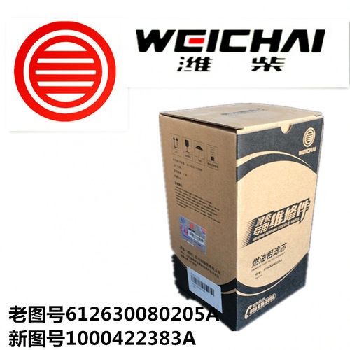 潍柴动力原厂柴油滤清器612630080205A新图号1000422383A正品