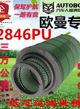 汽车人牌空气滤芯K2846PU适用ETX空滤SH0119219011/8002A0