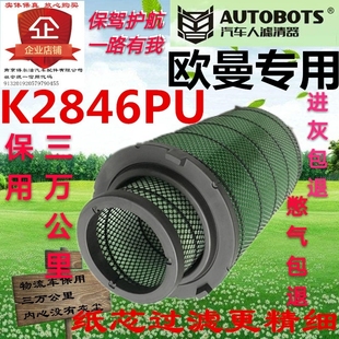 汽车人牌空气滤芯K2846PU适用ETX空滤SH0119219011 8002A0