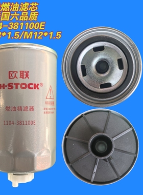1104-381100E柴油滤清器适用于沃德收割机拖拉机CC275柴油滤芯