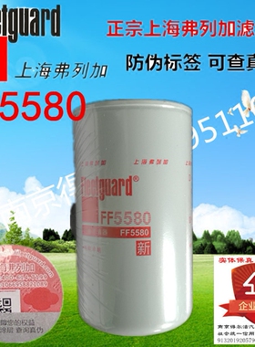 FF5580正品上海弗列加燃油滤清器3973232康明斯柴油滤芯保证正宗
