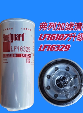 LF16107上海弗列加机油滤清器 D17-002-02+B机油滤芯LF16329正品