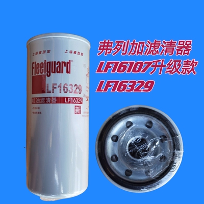 LF16329机油滤清器弗列加
