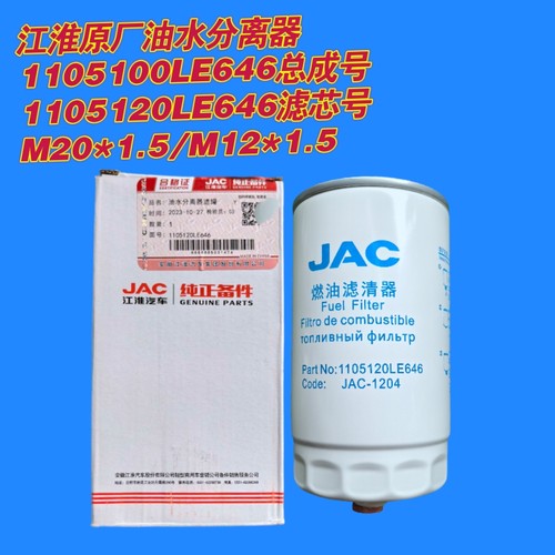 1105120LE646江淮原厂油水分离器装在1105100LE646总成上面