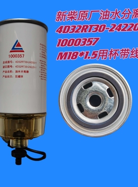 1000357油水4D32RT30-24220-1正品2000357柴滤新昌原装滤清器