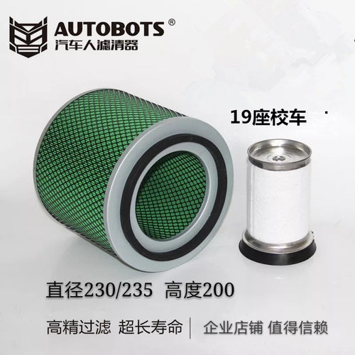 19座宇通校车空滤K2320 2420空气滤芯1109-05653汽车人1109-06633