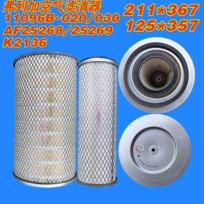 东风轻卡多利卡空气滤芯原厂AF25268空滤K2136上海弗列加滤清器