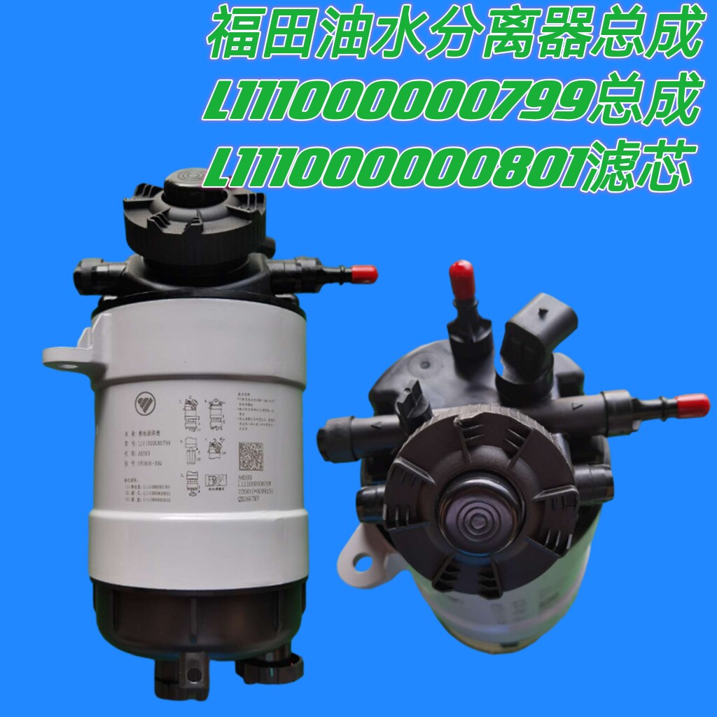 带加热油水分离器总成L111000000799柴滤总成UF0666-007原装