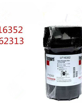 原装LF16352机油滤芯上海弗列加机油滤清器5262313机滤康明斯3.8
