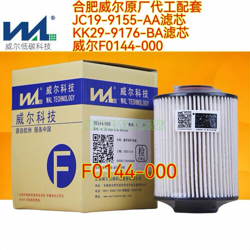 JC19-9155-AA江铃原厂代工配套威尔F0144柴滤KK29-9176-BA