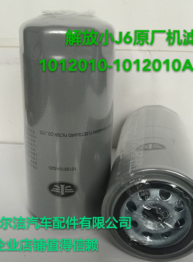 解放J6机滤大柴道依茨发动机原厂机油滤芯滤清器1012010A52D正品