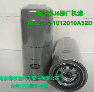 解放J6机滤大柴道依茨发动机原厂机油滤芯滤清器1012010A52D正品