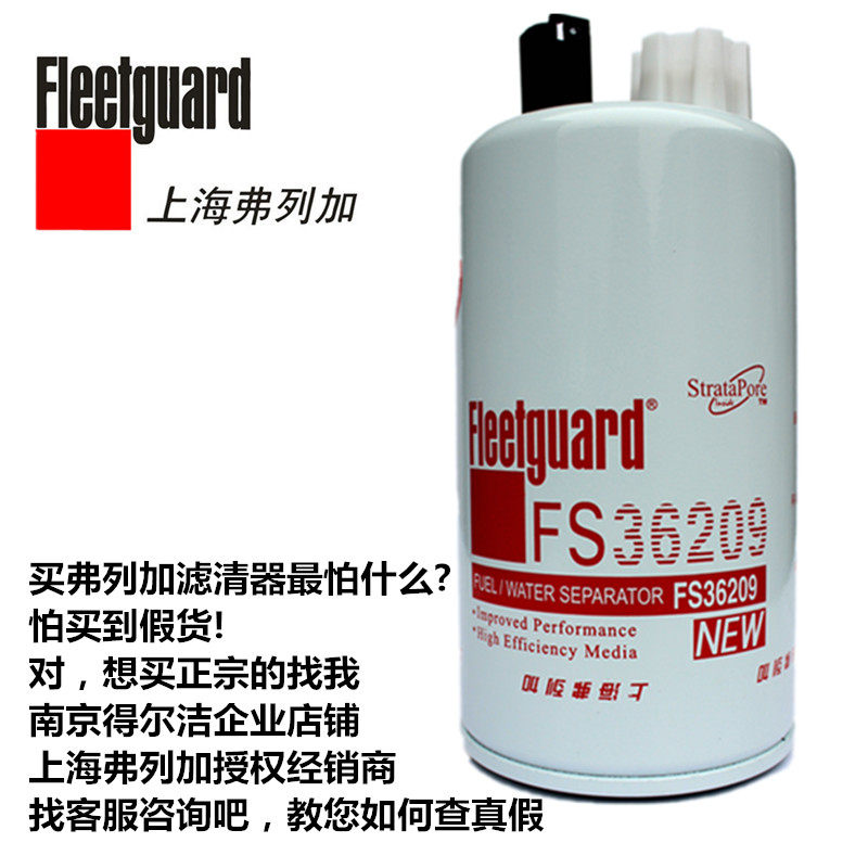 FS36209上海弗列加燃油水分离器康明斯2.8柴滤5268019