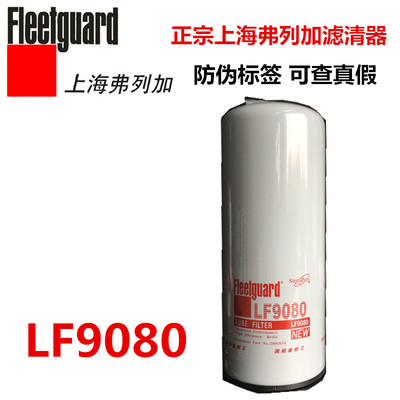 LF9080西安康明斯ISZ13原厂机滤正宗上海弗列加机油滤芯4388898